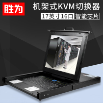 Shengwei KVM switch 16-port 19-inch LCD display USB multi-computer VGA switch rackmount