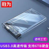 Shengwei Mobile Hard Disk Box 2 5 "USB3 0 Notebook Desktop Solid State Machinery Changed to External External Box