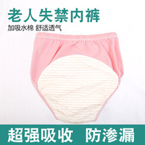 Elderly diaper pants severe incontinence underwear anti-leakage urine cotton washable pull pants female adult diapers anti-bedwetting