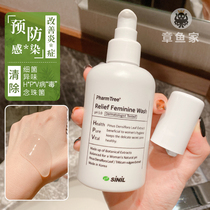  Octopus family#Korea Xinyi Pharmaceutical Songye condensation lotion antibacterial cleaning private parts to remove odors safe and not irritating