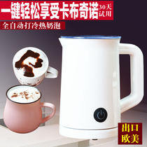 Automatic milk foam machine Electric household milk cup whisker Small hot and cold coffee milk foam machine