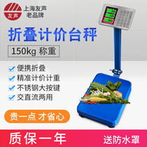 Youshen electronic scale commercial folding small scale weighing 150kg kilogram household stall selling vegetables and fruits