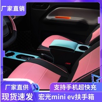 2020 Wuling Hongguang mini ev armrest box new energy Macaron mini electric vehicle modified interior