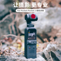 Filter for Xinjiang osmo pocket2 accessories uv mirror dji eye pocket camera lens protection osmopocket expansion