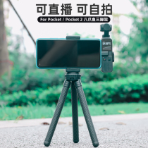Octopus mobile phone fixed for osmo pocket2 tripod live broadcast bracket Dajiang spirit pocket camera osmopocket accessories