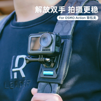 Backpack clip for osmoaction eye sports camera Dajiang osmo action accessories chest fixed bracket strap