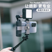 Selfie stick for Dajiang osmo pocket2 accessories spiritual eyes pocket camera osmopocket mobile phone fixed extension rod expansion tripod live vlog bracket