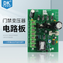 DK East control brand access control power supply access control power supply accessories circuit board access control controller