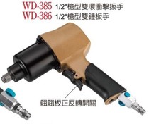 Pneumatic Wing WD-385 Pneumatic Small Air Cannon Double Ring Impact Wrench Car Tire Wrench