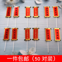 New fortune Donghai Shou than Nanshan cake decoration plug-in birthday couplet decoration insert