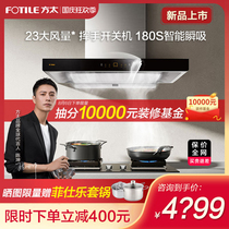 Fangtai EMD21H TH28 31B range hood gas stove package Hood stove official flagship EMD20H