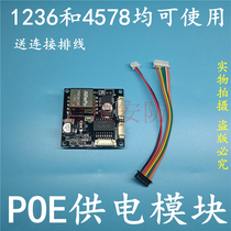 Surveillance camera built-in power supply module 1236 and 4578 universal camera isolation shielded POE power supply board