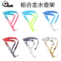 ODI aluminum alloy color water bottle rack bicycle riding cup holder mountain road car gradient water bottle bracket