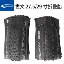 Shiwen SCHWALBE vacuum folding tire Mountain bike off-road XC competition non-slip tire 27 5 29 inch