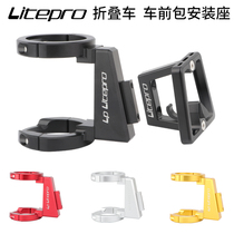 LP Litepro folding car front pack mounting seat k3plus p8 d8 d8 line retrofitted pig nose TOL front shelf