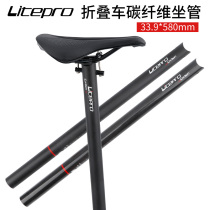 litepro carbon fiber seat tube 412 folding car modified seat tube 33 9 carbon seat Rod 580MM high strength carbon tube