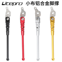 litepro small cloth folding car foot support aluminum alloy CNC car support bracket for Brompton special parking frame