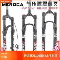 MEROCA mountain bike pressure shock absorber front fork 26 27 5 29 inch AM XC wire control air pressure lock fork