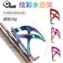 ODI bicycle bottle rack road bike mountain bike colorful electroplating riding Cup bracket PC material Ultra Light 28g