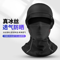  Cool change ice silk sunscreen headgear male riding mask full face outdoor windproof summer face Gini female motorcycle equipment