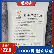 Herunyuan creamer powder Fat-planting powder Milk tea special 1kg milk tea shop special raw material Milk tea powder commercial companion