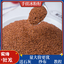Hand rub special ice powder seed Sichuan wild ice seed jelly seed Bubble ice powder ingredients Commercial papaya seed Ciba ice powder