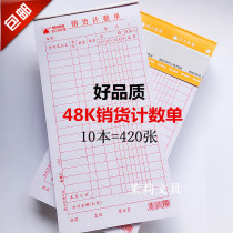 Sifang brand sales count sheet 4002 sales Bill flow account List 48K paper