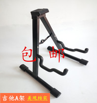 Acoustic guitar stand a stand stand iron electric guitar stand display stand multi-bend a tuner