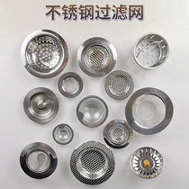 Soome kitchen washing basin sink floor drain sewer pool filter screen screen hair anti-blocking artifact funnel guard