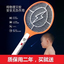 Electric mosquito Pat a sweep of light a mosquito rechargeable electric shock