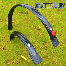 Bicycle fender 26 inch all-inclusive fender mountain bike mud removal mud tile riding equipment accessories