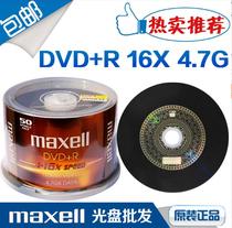 Maxell mxell Wansheng DVD R disc 4 7G 16X burned disc