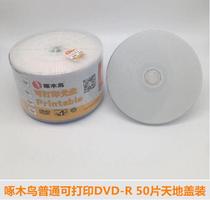 Special price woodpecker small circle can be printed 16X DVD-R 4 7GB Blank record CD 50 pieces
