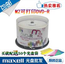 Wansheng McSell M2 series printing DVD-R 50 pieces of barrel blank burning CD