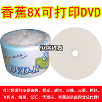 Banana Printable DVD-R Burning disc 16X 8X blank disc 50-piece burning disc Special offer