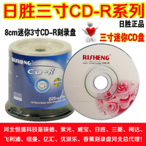 Risheng three-inch 3-inch CD-R disc 8CM small disc 2X-32X CD blank burning disc 215MB special offer