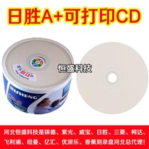 Risheng Printable CD disc Printable CD burning disc Blank CD Printable burning disc CD printing disc