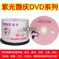 Purple Light Disc Wedding LOVE Disc 4 7G DVD 50 Barrel Burn CD