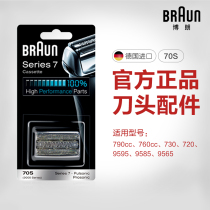 German Braun razor mesh cover accessories 70S head mesh for 7 series 790CC 760CC official