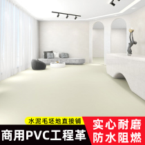 PVC floor leather cement floor thickened floor stickers plastic wear-resistant floor rubber waterproof commercial membrane engineering leather