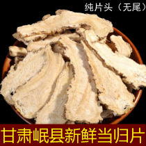 Angelica head film 250g G G Gansu Minxian special wild Chinese medicine with Astragalus codonopsis 500g