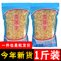 Soaphora rice 500g Yunnan wild natural snow lotus seeds can be combined peach gum snow swallow