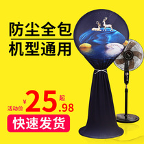 Floor fan cover Dust cover All-inclusive general electric fan cover Electric fan cover European beauty Emmett Korean style
