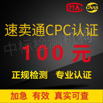 AliExpress eBay childrens toy clothing CPC certification for Amazon CPC certification CPSIA ASTMCPSC