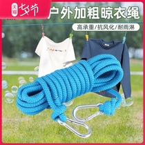 Bold clothesline Outdoor drying quilt artifact clothesline windproof non-slip outdoor cool hanging drying clothes rope