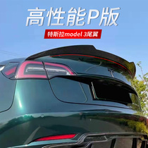 Suitable for Tesla model3Y Carbon fiber tail P version original plant Original Plant Deposit to Surround Change Spoiler-Turbulent Plate Accessories