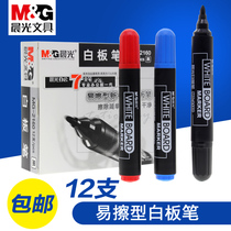 Morning light MG2160 whiteboard pen quick-drying water-erasable whiteboard pen conference whiteboard pen