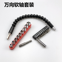 Pistol drill Electric drill Electric screwdriver Universal flexible shaft Bit head sleeve Screwdriver head multi-function soft connection set Soft