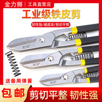 Jin Lishi high-grade tin scissors German tin shears white iron scissors with spring aviation scissors stainless steel plate scissors