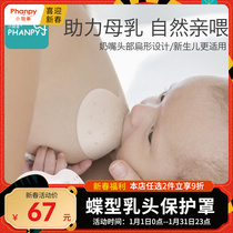 Xiaoyan butterfly nipple protective cover postpartum feeding anti-biting nipple cover auxiliary tractor ultra-thin nursing artifact